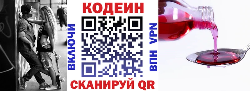 Codein напиток Lean (лин)  Купить закладки  Ачхой-Мартан 